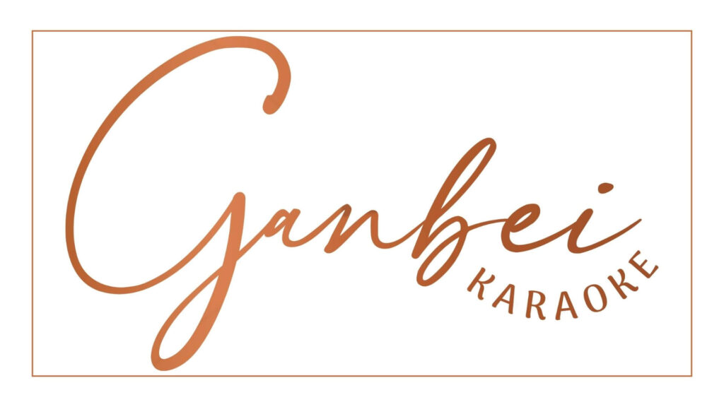 ganbei-karaoke-private-karaoke-cocktailbar